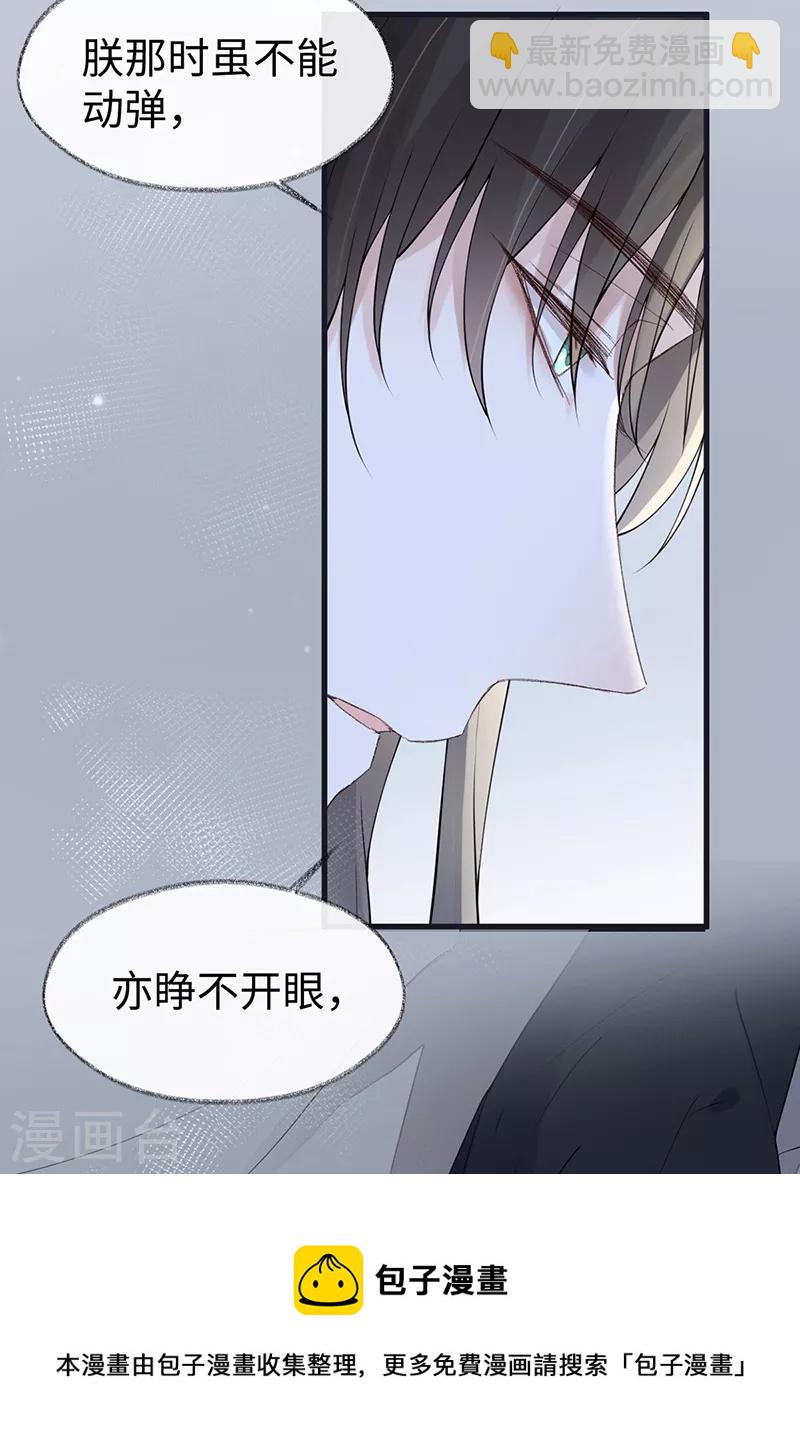 《太后裙下臣（暴君重生成男宠）》第154话 你喜欢我 第13页