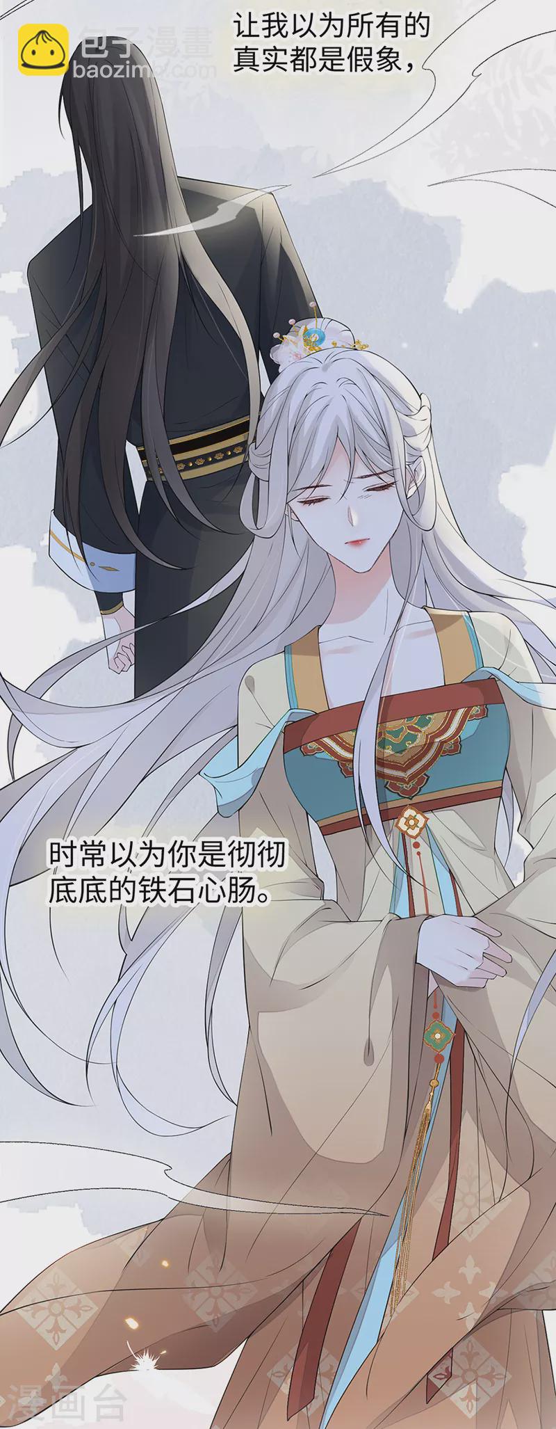 《太后裙下臣（暴君重生成男宠）》第154话 你喜欢我 第16页