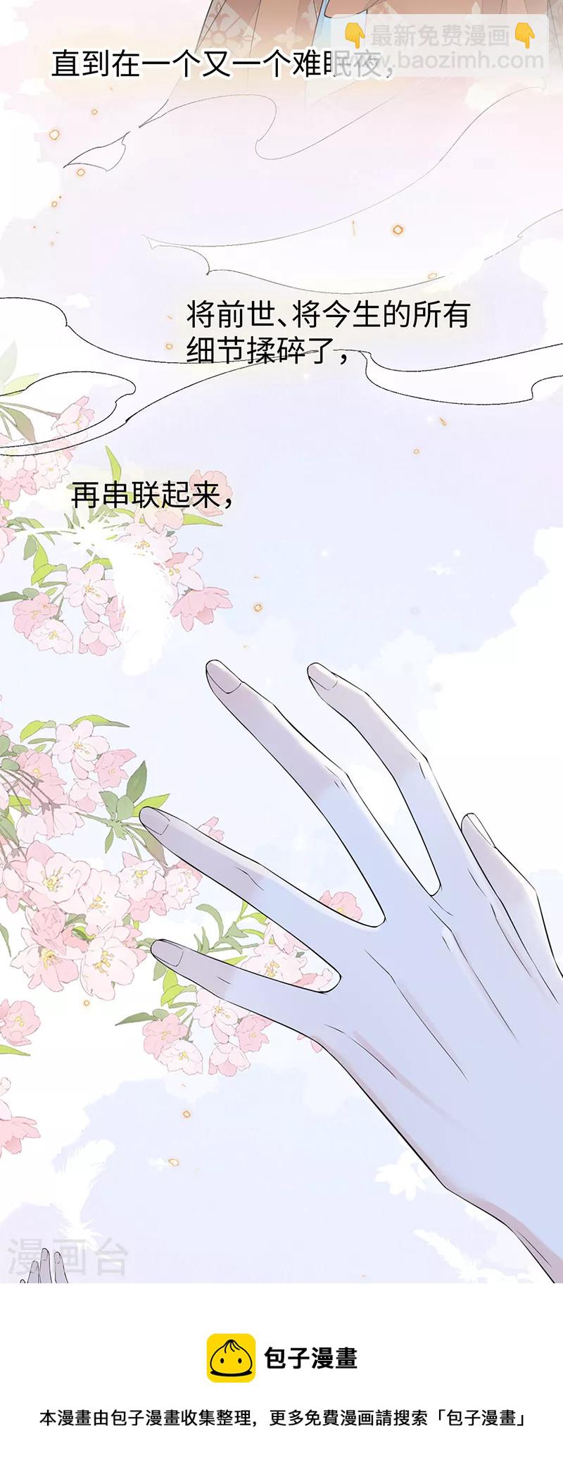 《太后裙下臣（暴君重生成男宠）》第154话 你喜欢我 第17页