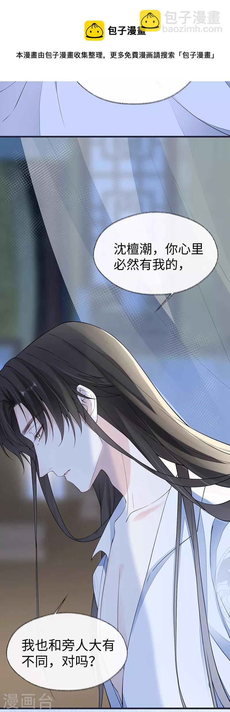 《太后裙下臣（暴君重生成男宠）》第154话 你喜欢我 第21页