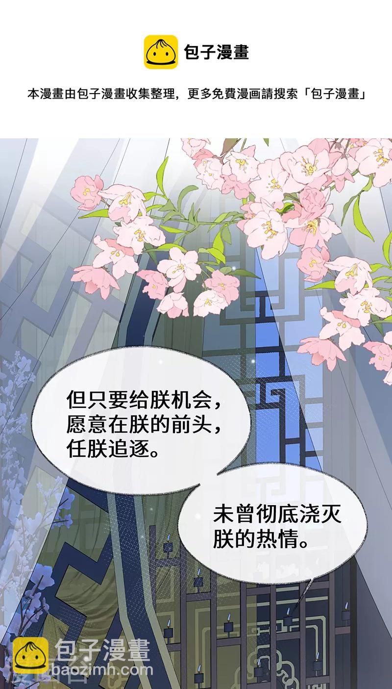 《太后裙下臣（暴君重生成男宠）》第154话 你喜欢我 第29页