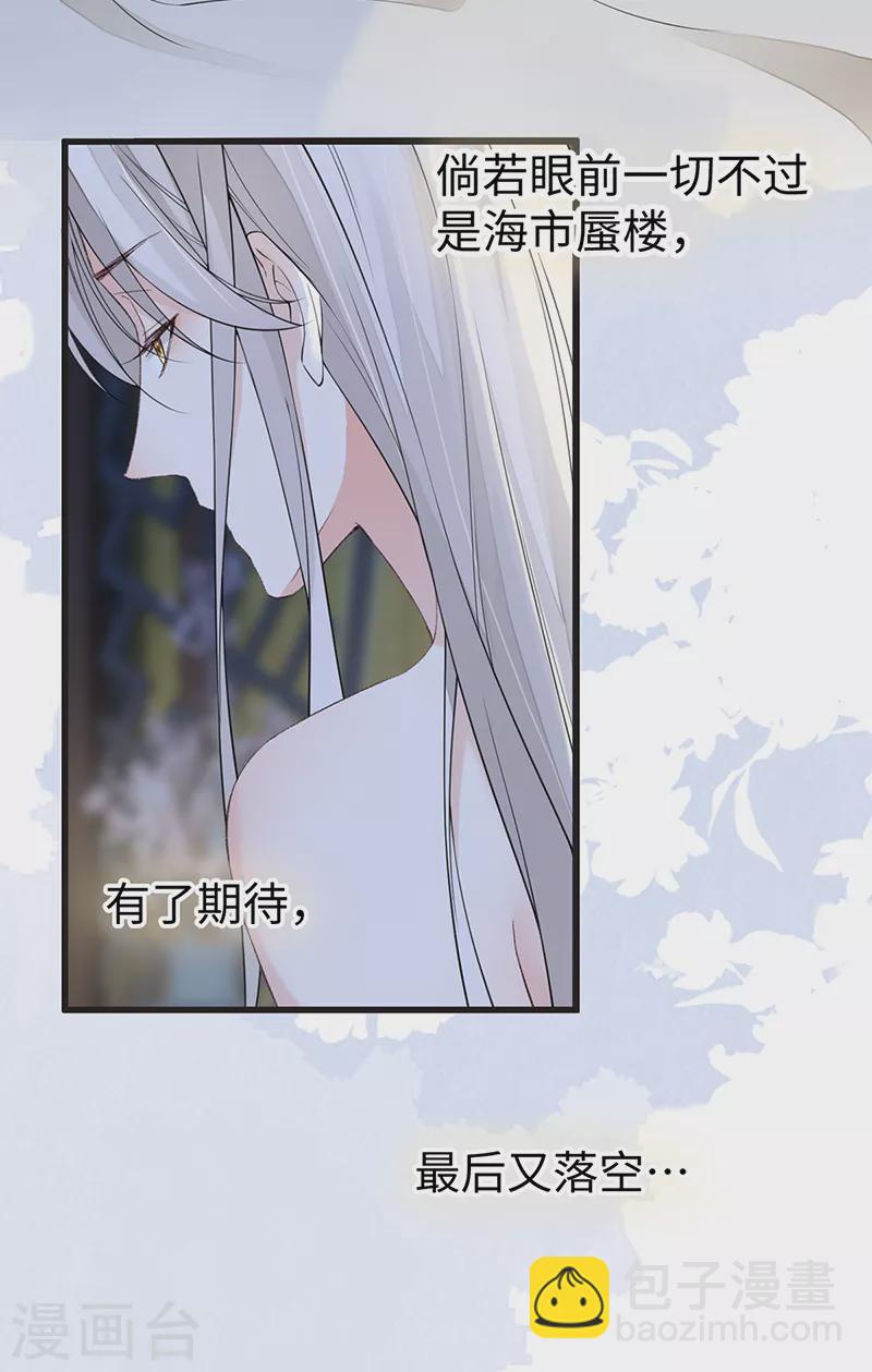 《太后裙下臣（暴君重生成男宠）》第153话 他身体的味道 第26页