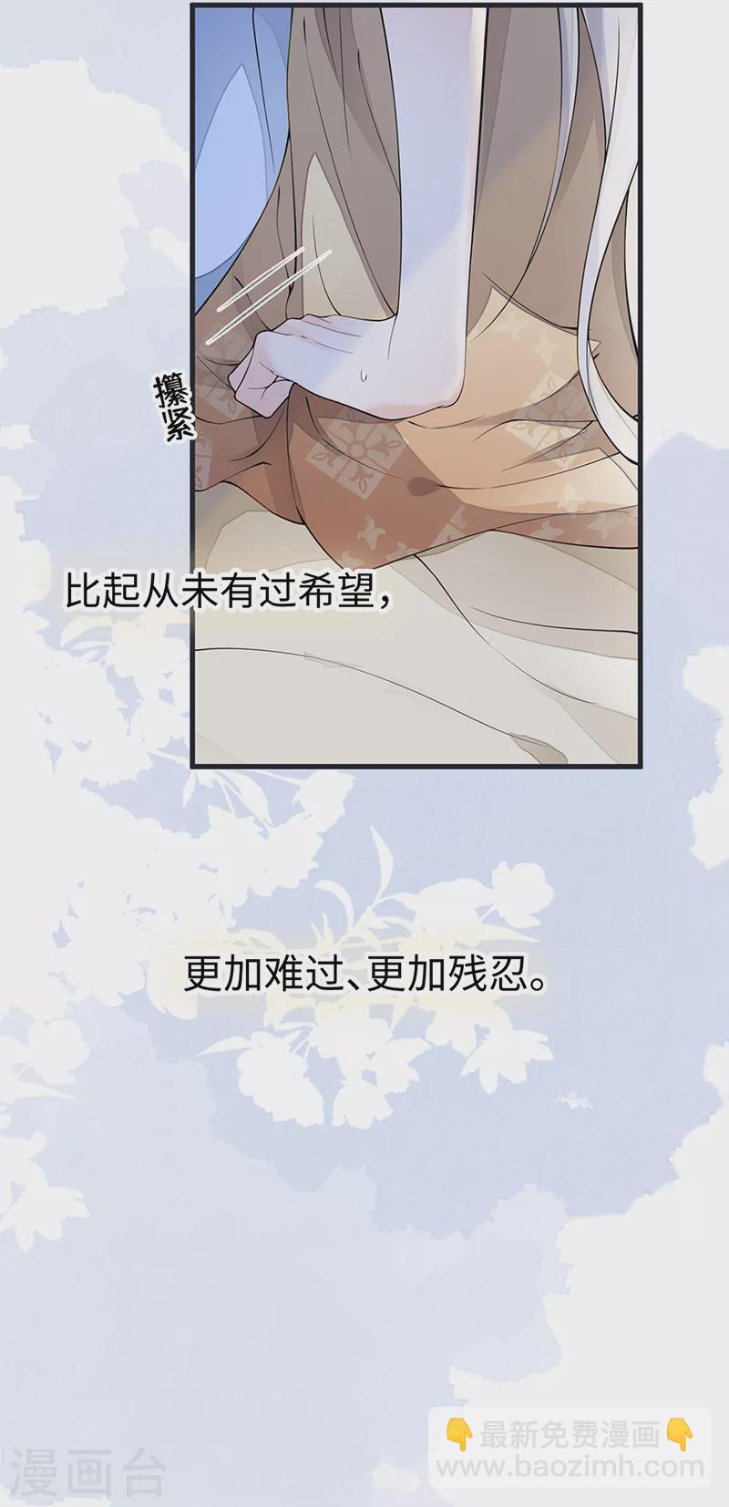 《太后裙下臣（暴君重生成男宠）》第153话 他身体的味道 第27页