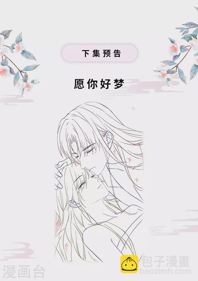 《太后裙下臣（暴君重生成男宠）》第153话 他身体的味道 第34页