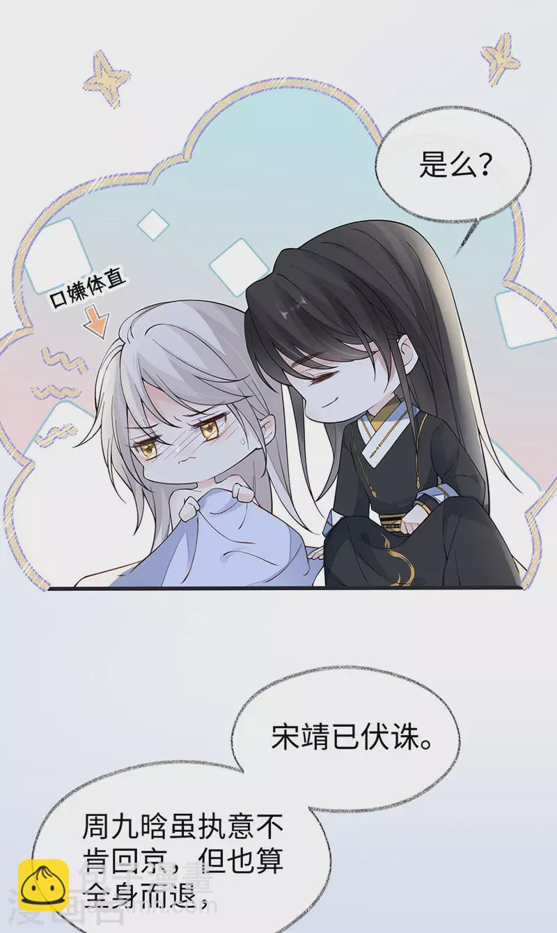 《太后裙下臣（暴君重生成男宠）》第153话 他身体的味道 第6页