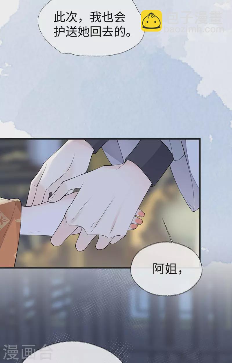 《太后裙下臣（暴君重生成男宠）》第161话 亲弟弟 第26页