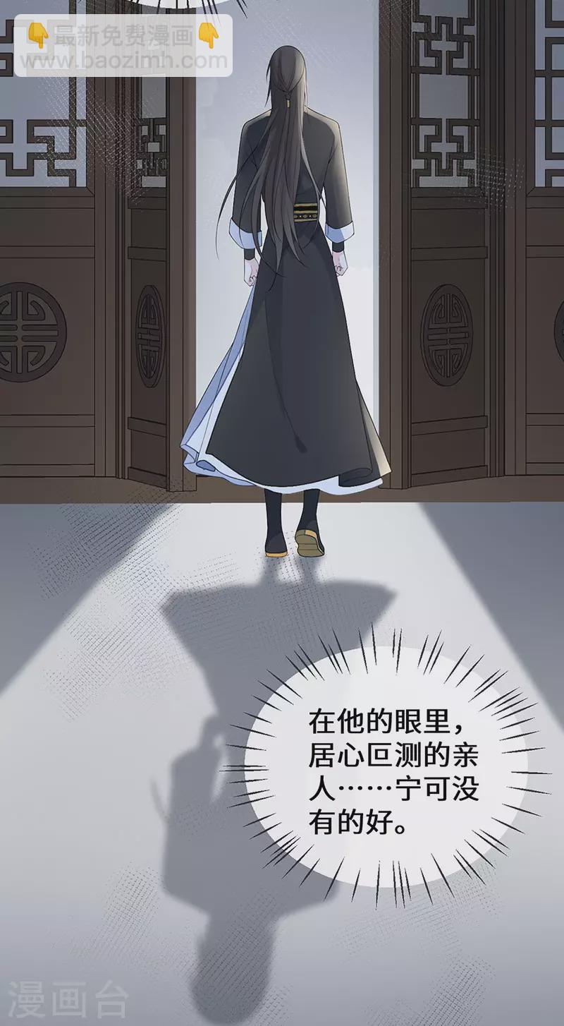 《太后裙下臣（暴君重生成男宠）》第160话 是她的错！ 第11页