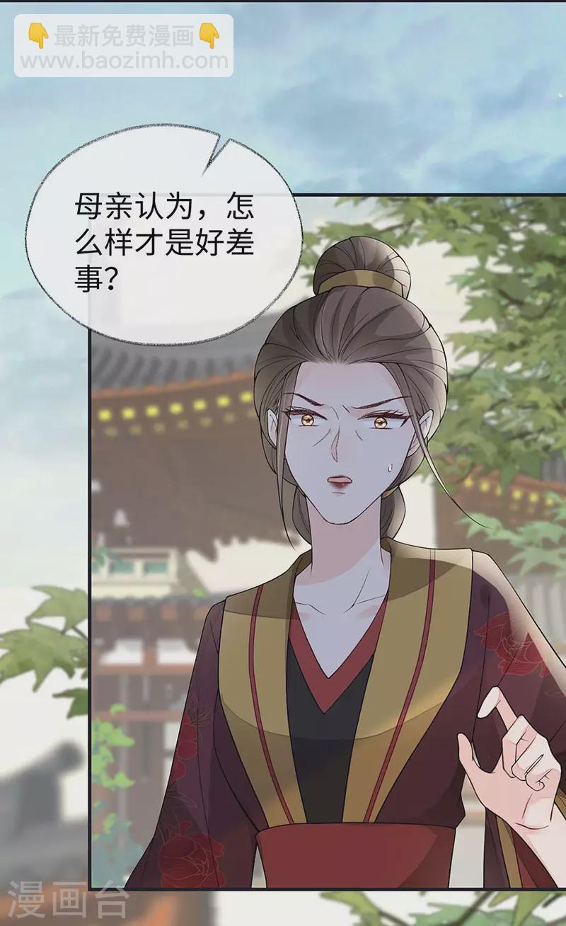 《太后裙下臣（暴君重生成男宠）》第160话 是她的错！ 第18页