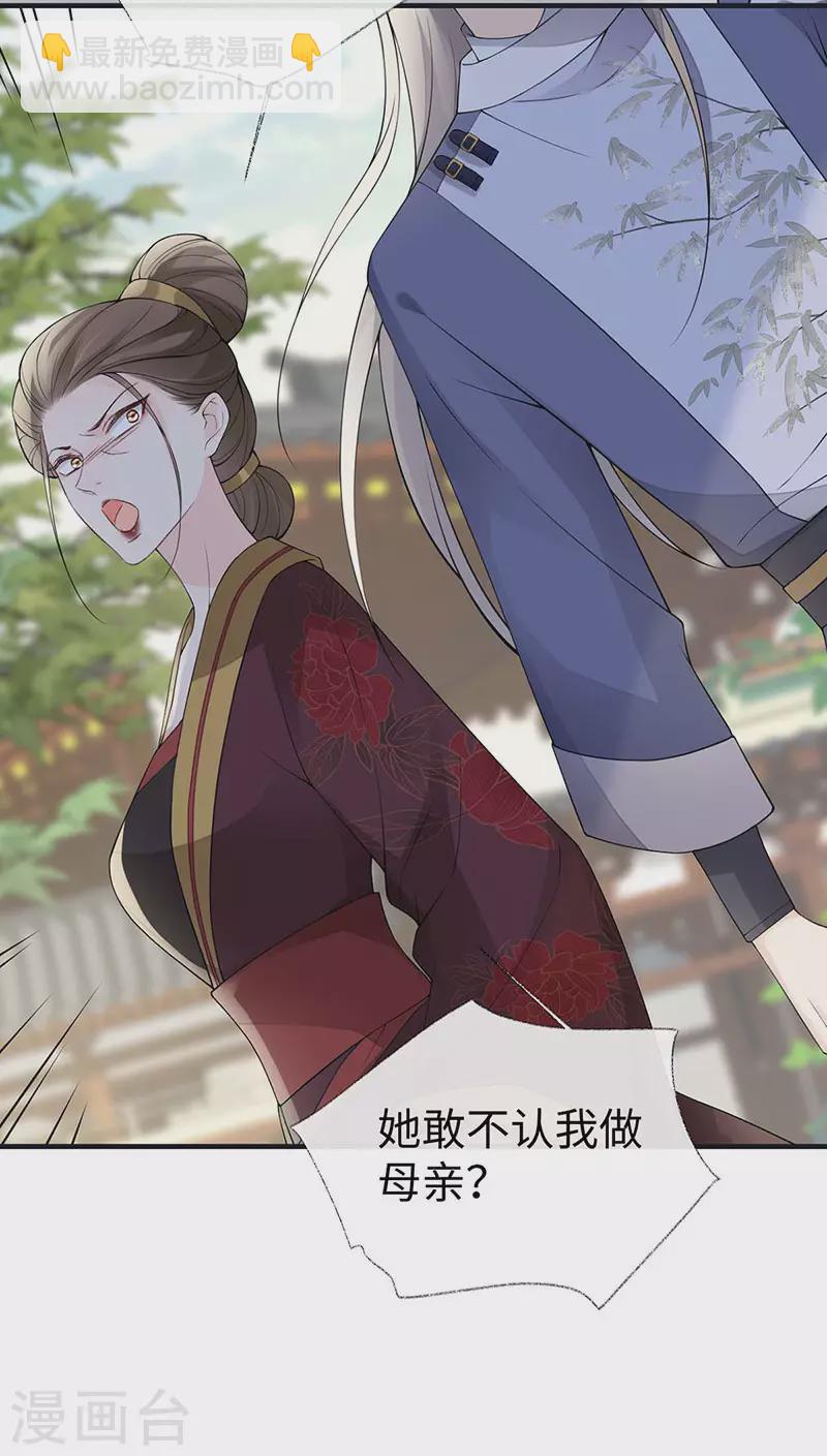 《太后裙下臣（暴君重生成男宠）》第160话 是她的错！ 第21页