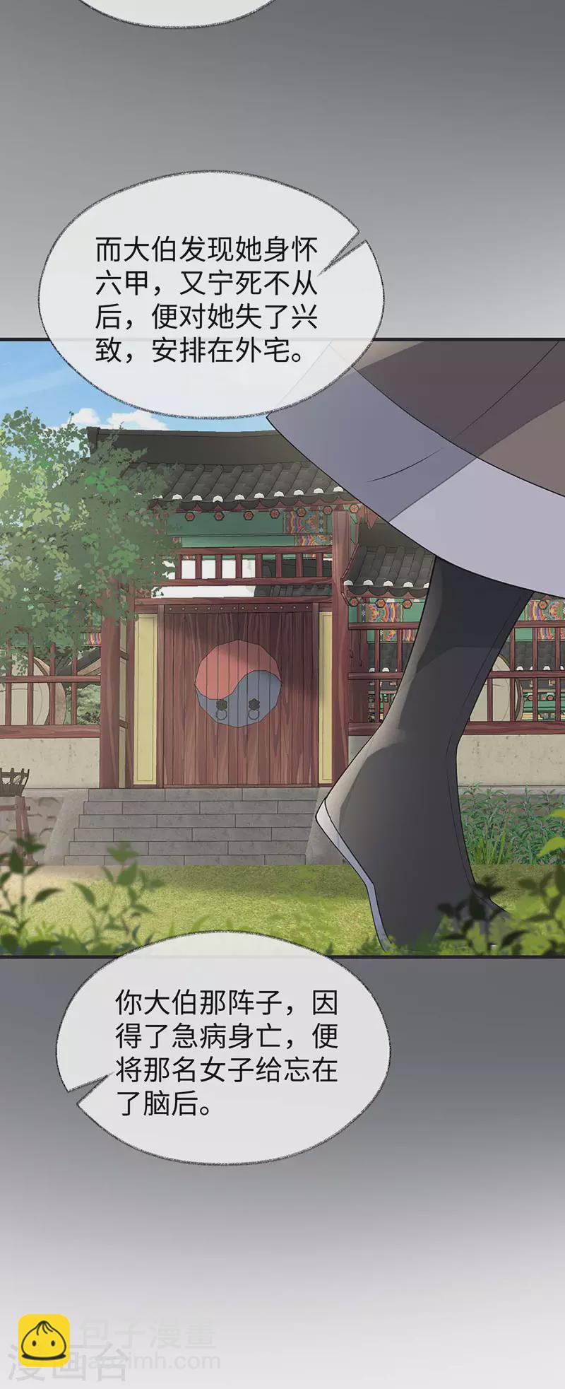 《太后裙下臣（暴君重生成男宠）》第160话 是她的错！ 第31页