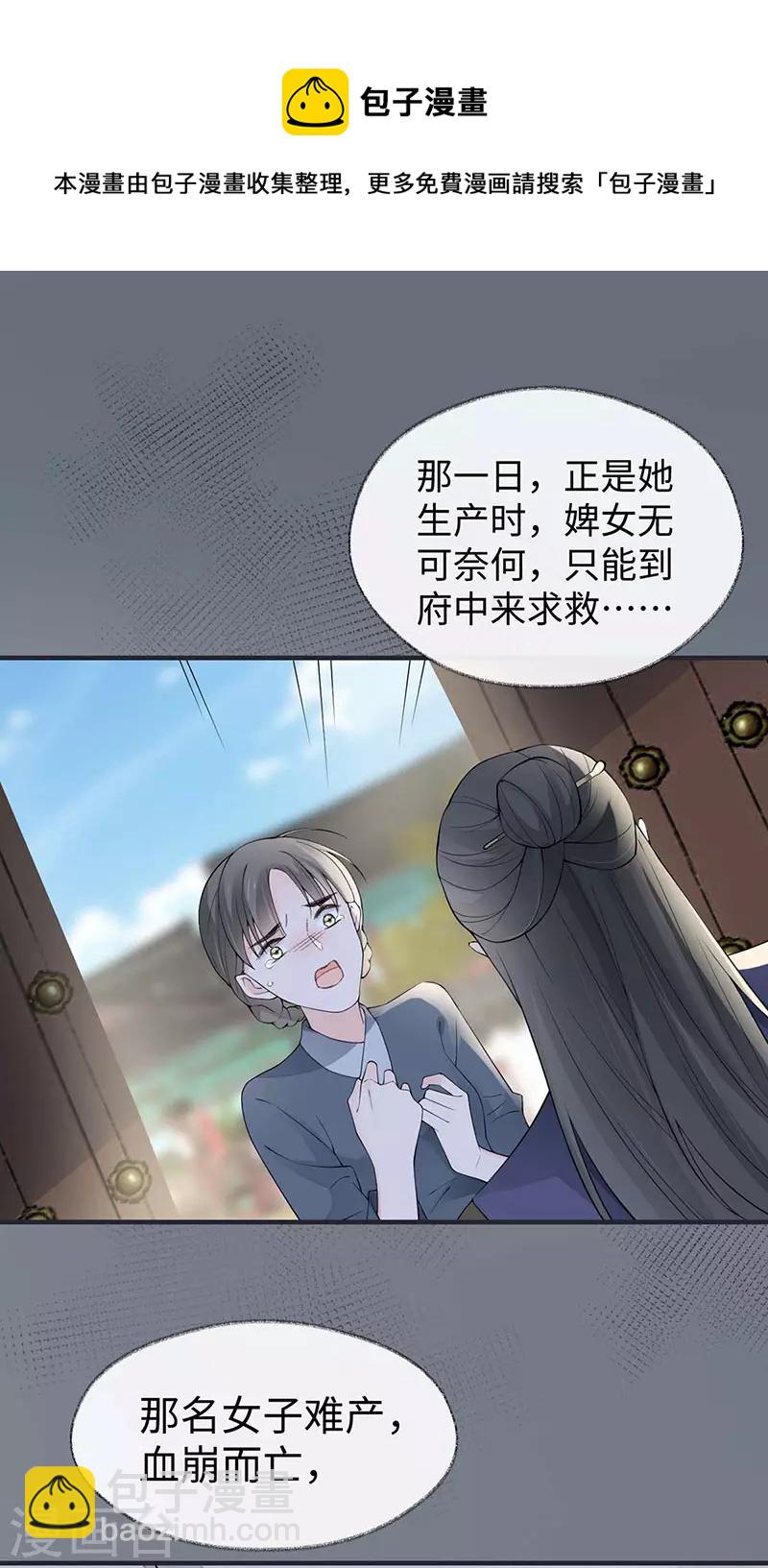 《太后裙下臣（暴君重生成男宠）》第160话 是她的错！ 第32页