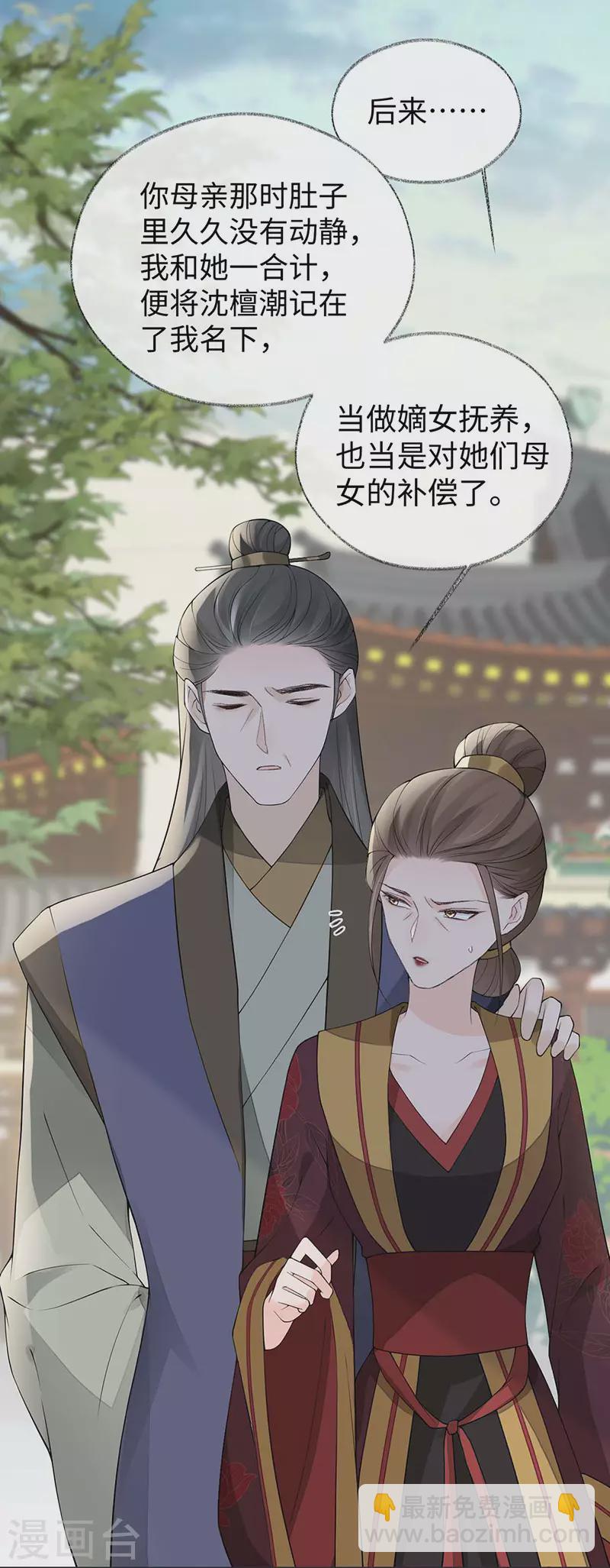 《太后裙下臣（暴君重生成男宠）》第160话 是她的错！ 第35页