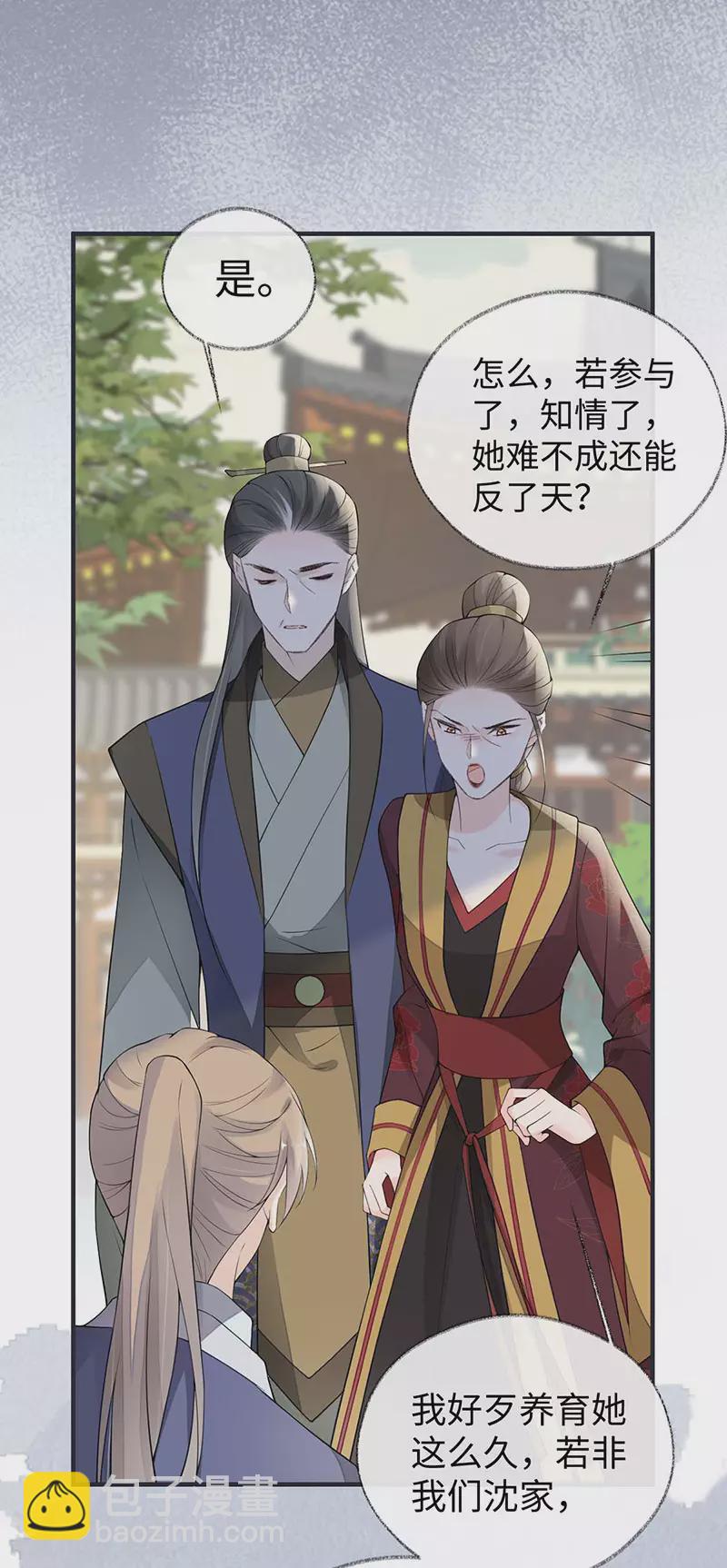 《太后裙下臣（暴君重生成男宠）》第160话 是她的错！ 第37页