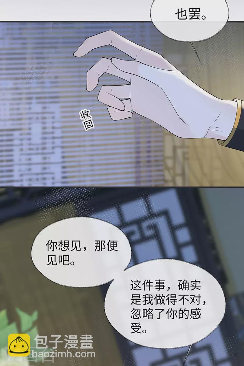 《太后裙下臣（暴君重生成男宠）》第160话 是她的错！ 第6页