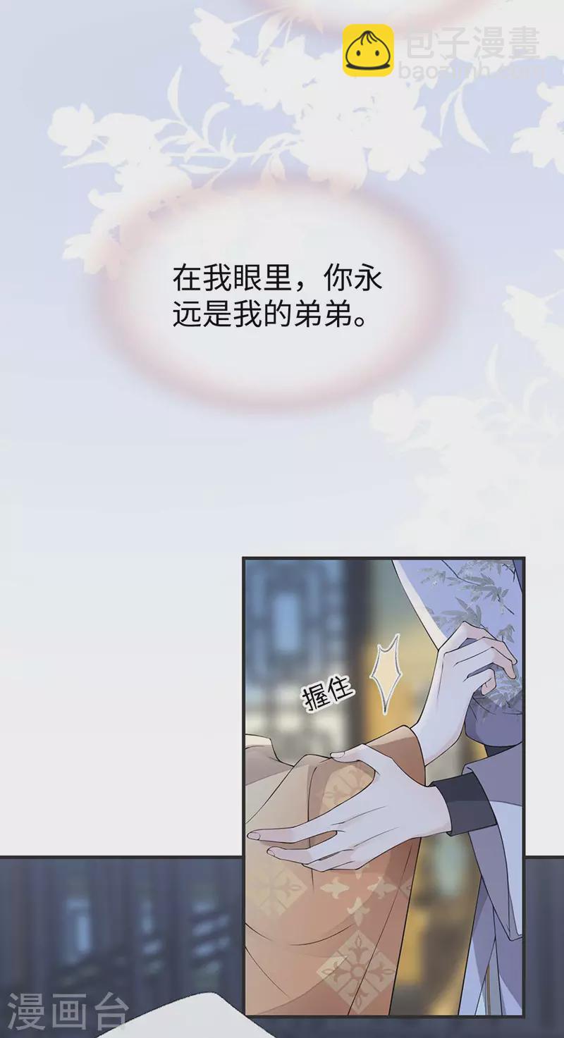 《太后裙下臣（暴君重生成男宠）》第161话 亲弟弟 第22页