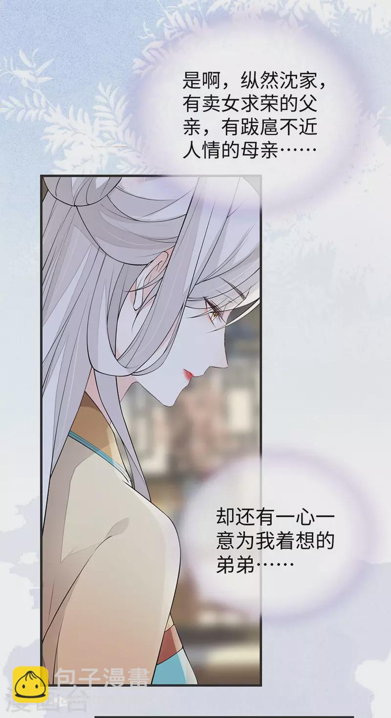 《太后裙下臣（暴君重生成男宠）》第161话 亲弟弟 第31页