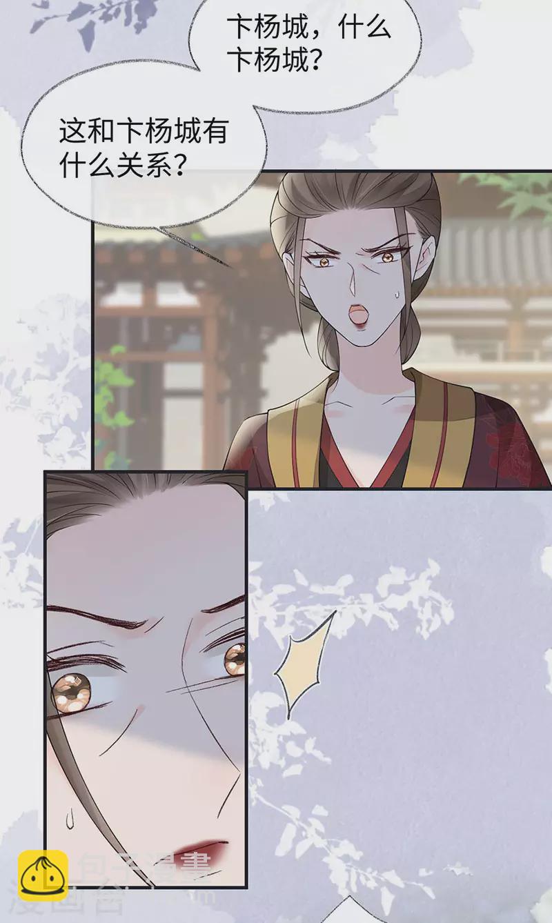 《太后裙下臣（暴君重生成男宠）》第160话 是她的错！ 第23页