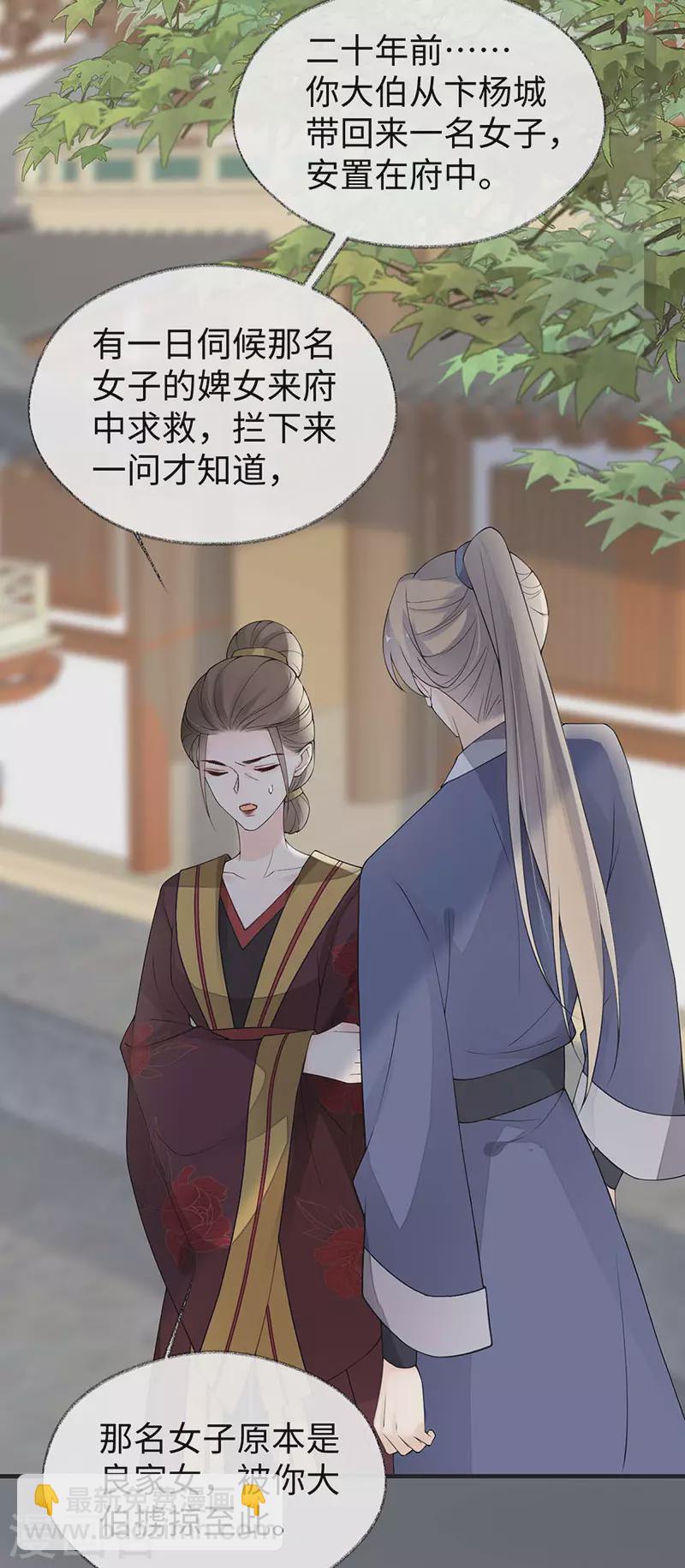 《太后裙下臣（暴君重生成男宠）》第160话 是她的错！ 第30页