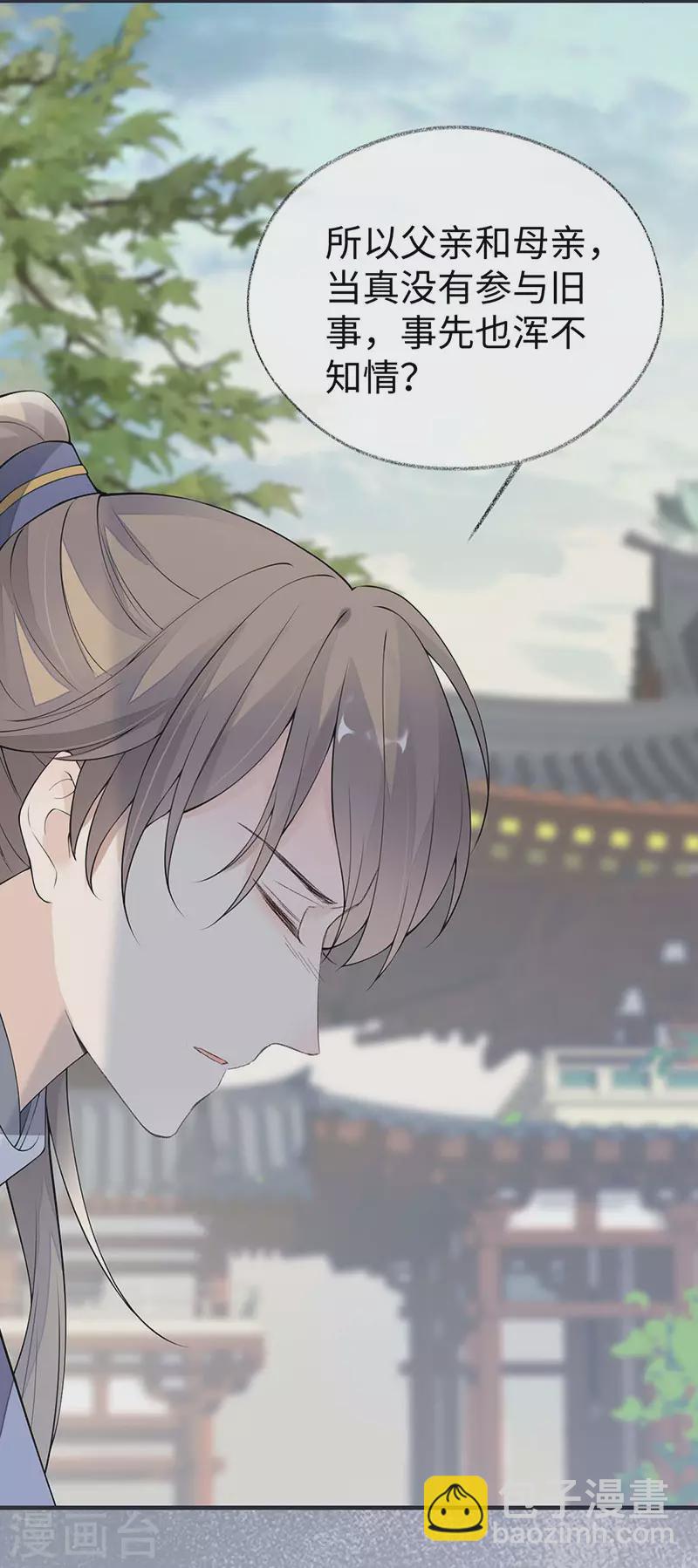 《太后裙下臣（暴君重生成男宠）》第160话 是她的错！ 第36页