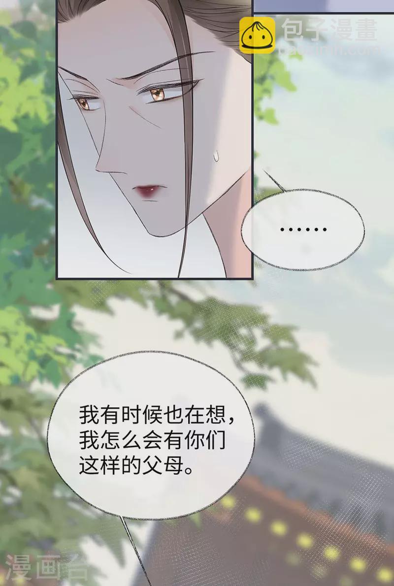 《太后裙下臣（暴君重生成男宠）》第160话 是她的错！ 第39页