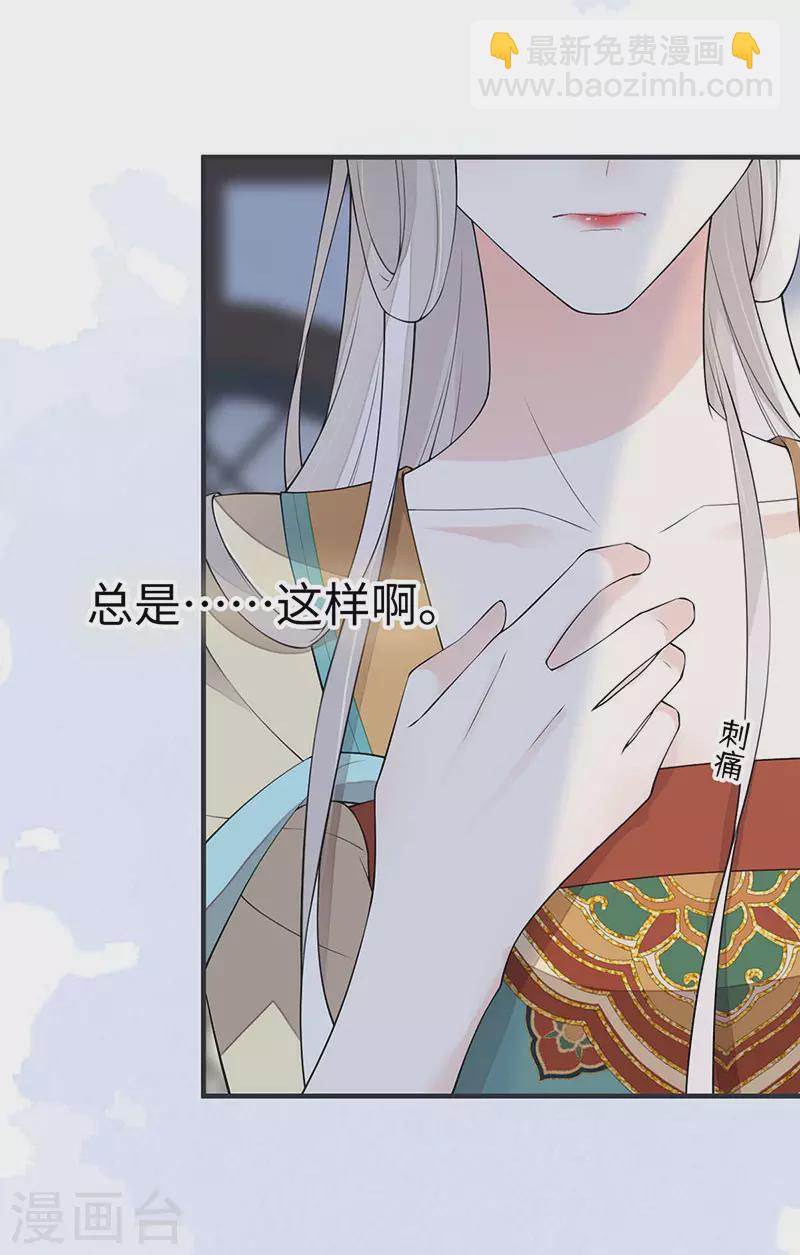 《太后裙下臣（暴君重生成男宠）》第159话 争执 第20页