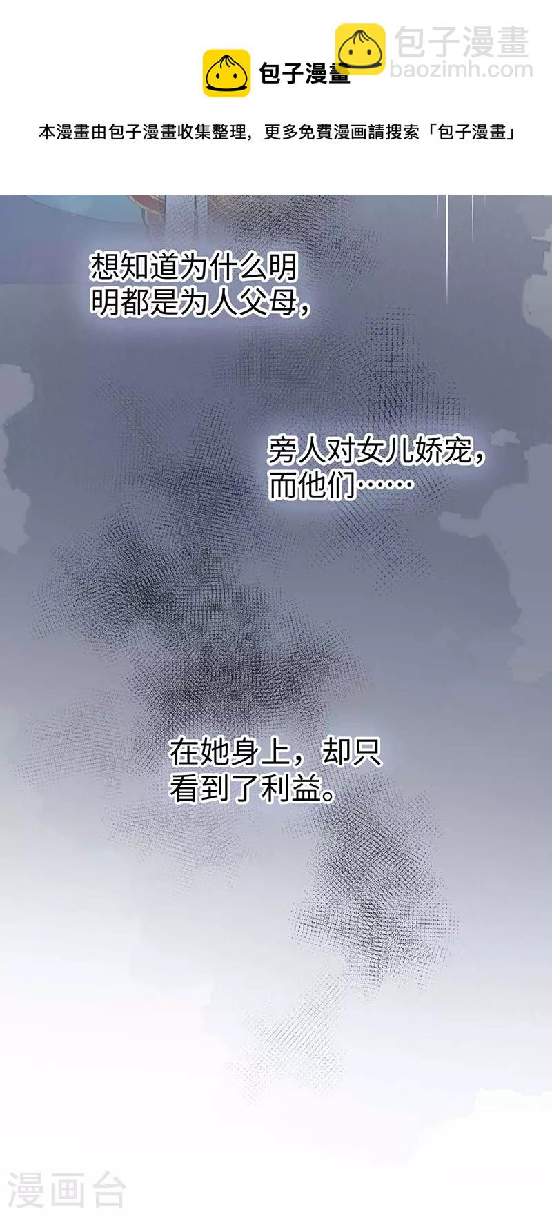 《太后裙下臣（暴君重生成男宠）》第159话 争执 第33页