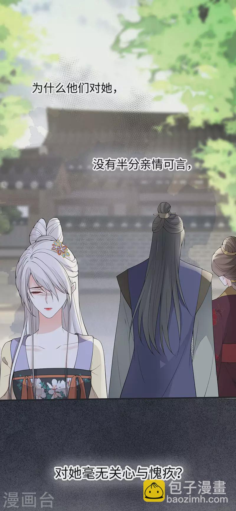 《太后裙下臣（暴君重生成男宠）》第159话 争执 第34页