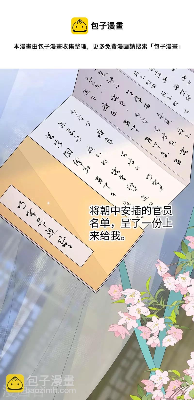 《太后裙下臣（暴君重生成男宠）》第158话 视他若父 第13页