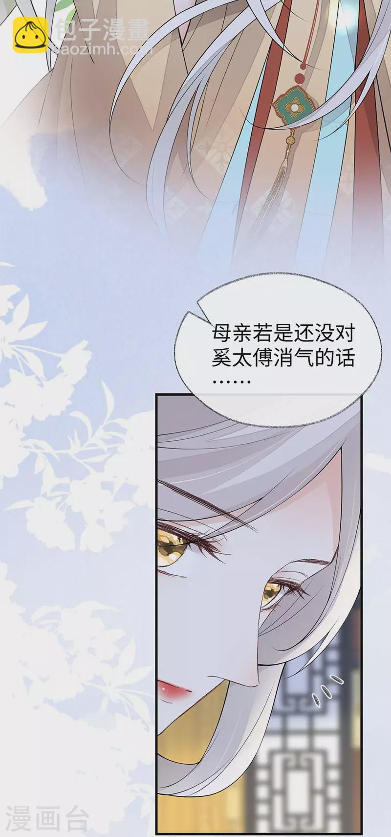 《太后裙下臣（暴君重生成男宠）》第158话 视他若父 第18页
