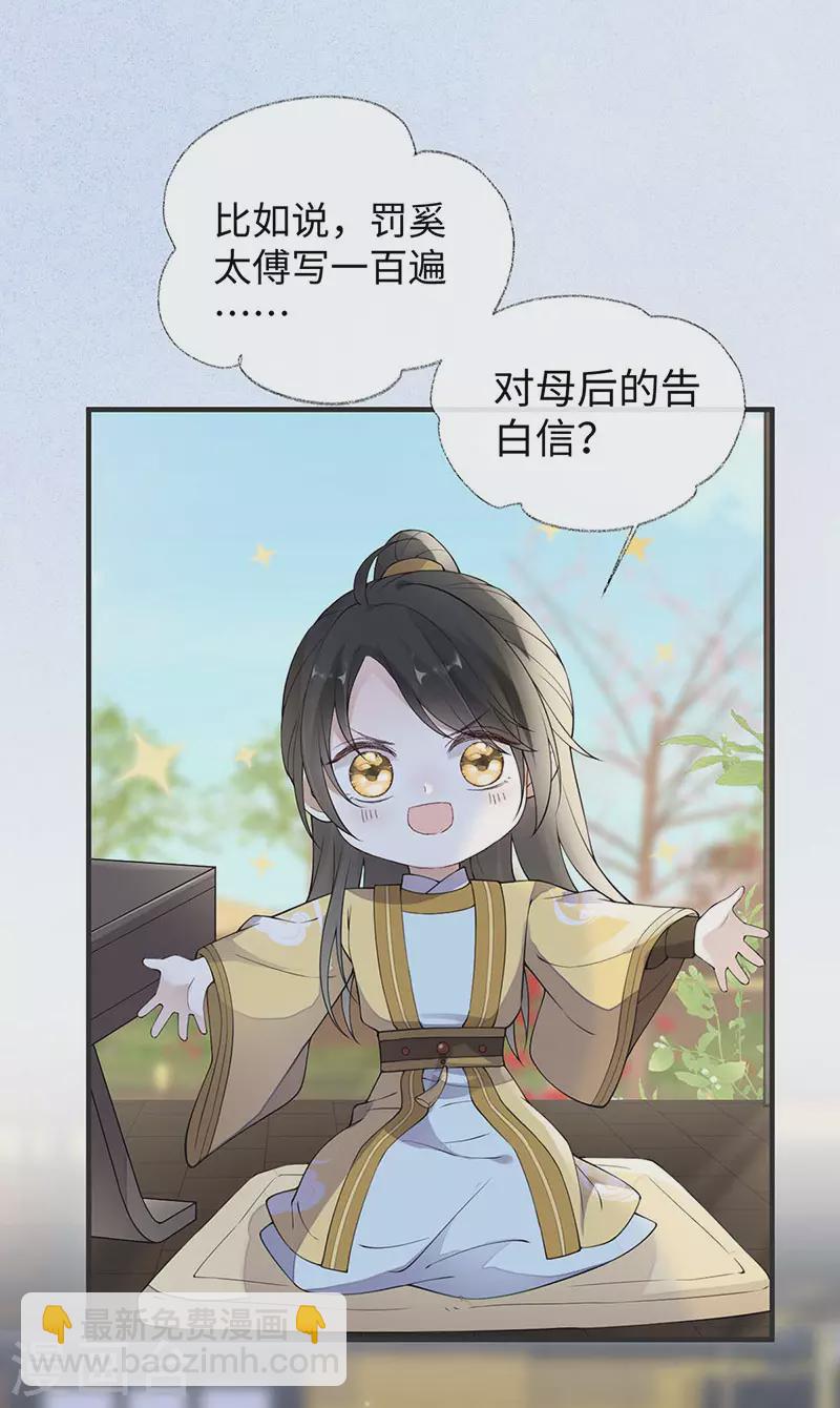 《太后裙下臣（暴君重生成男宠）》第158话 视他若父 第20页