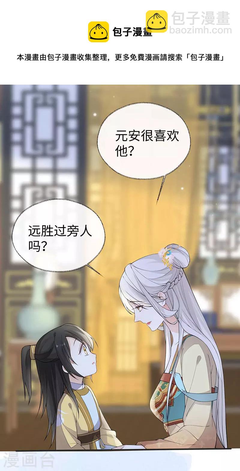 《太后裙下臣（暴君重生成男宠）》第158话 视他若父 第21页