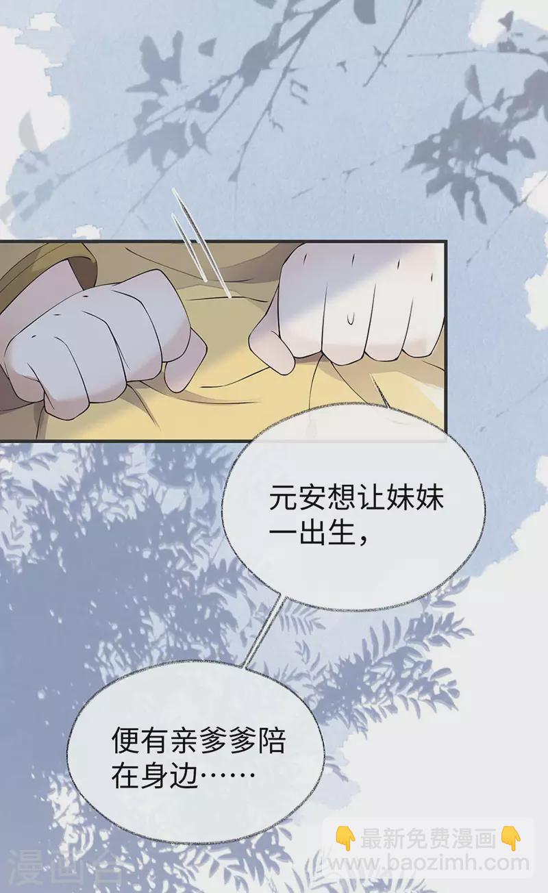 《太后裙下臣（暴君重生成男宠）》第158话 视他若父 第28页
