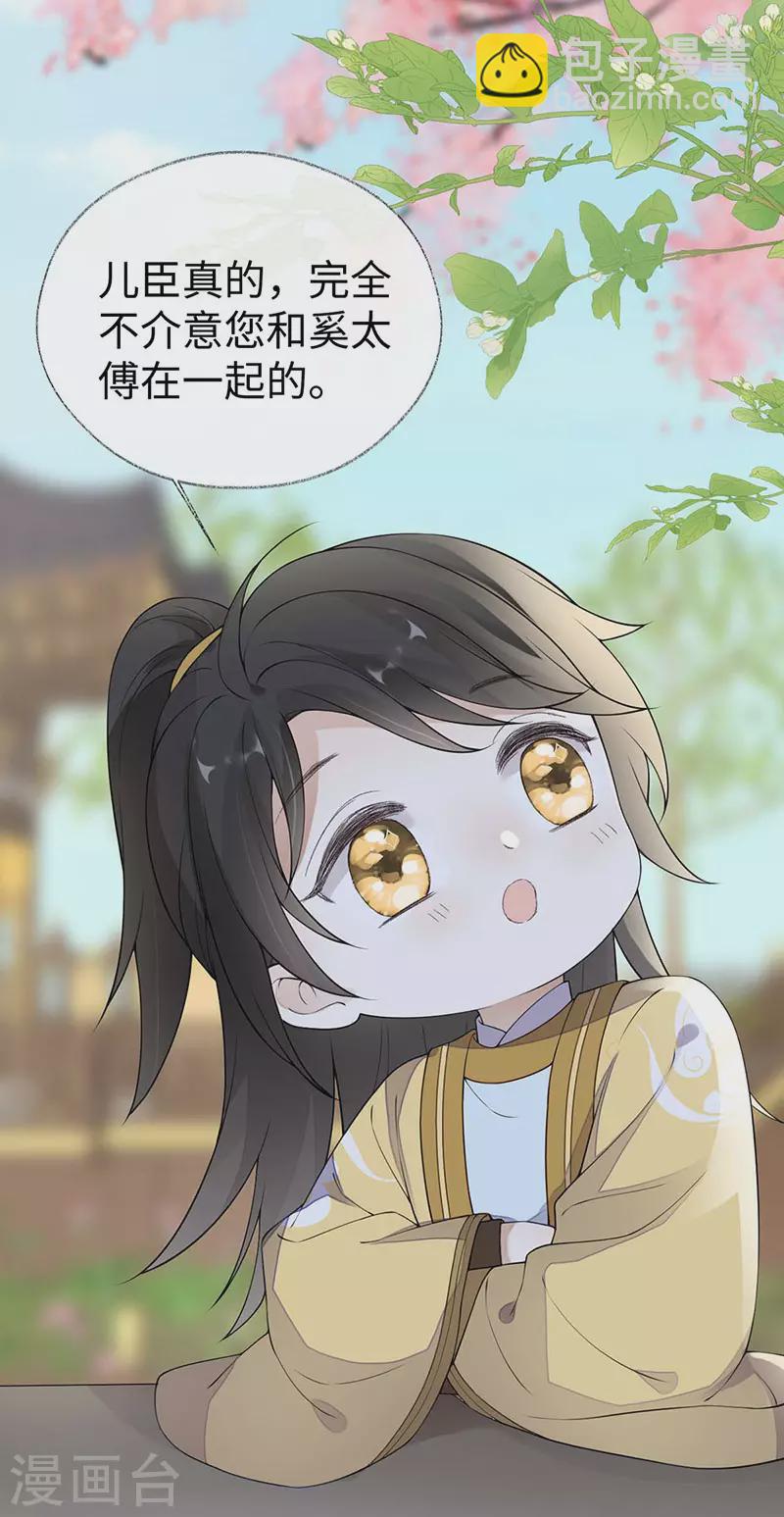 《太后裙下臣（暴君重生成男宠）》第158话 视他若父 第8页