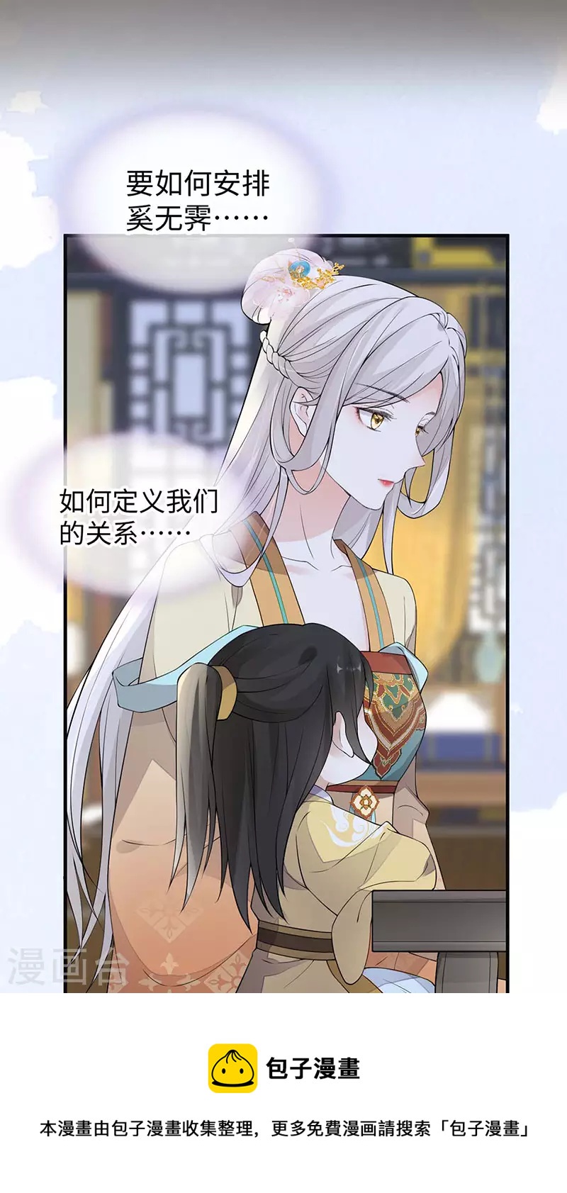 《太后裙下臣（暴君重生成男宠）》第158话 视他若父 第9页