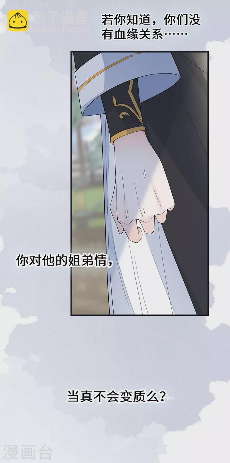 《太后裙下臣（暴君重生成男宠）》第162话 厚此薄彼 第27页