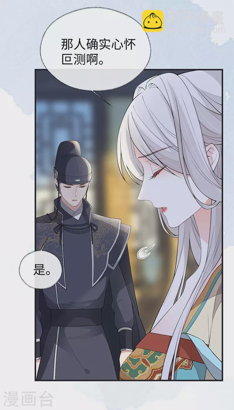 《太后裙下臣（暴君重生成男宠）》第163话 三日未来 第13页