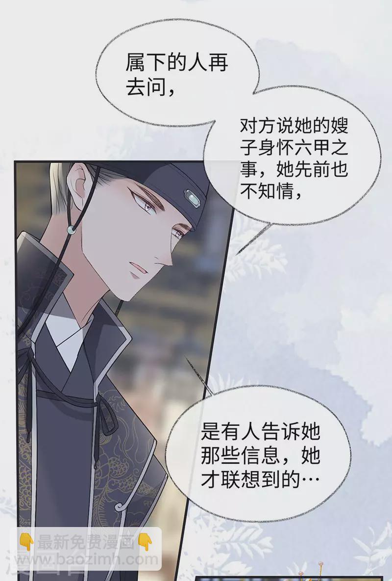 《太后裙下臣（暴君重生成男宠）》第163话 三日未来 第14页