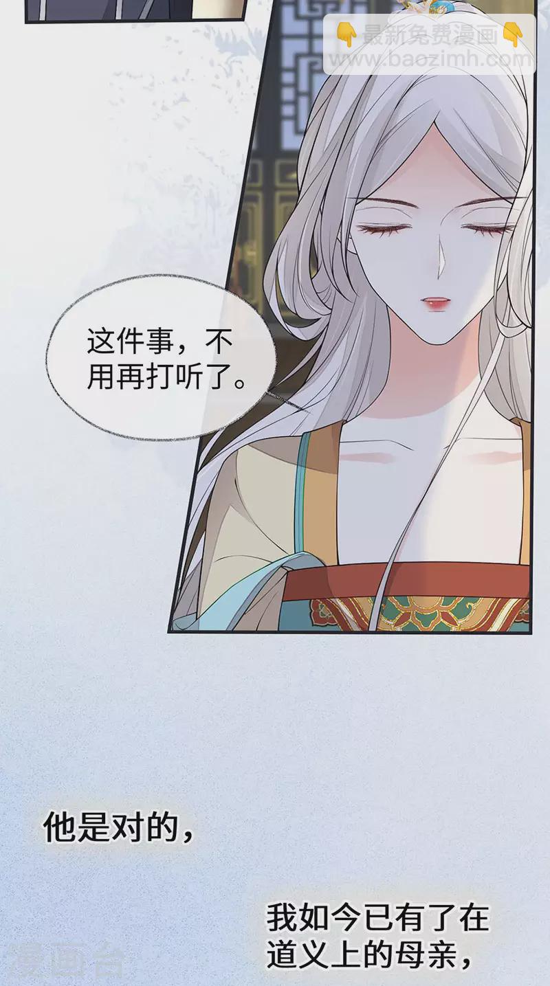 《太后裙下臣（暴君重生成男宠）》第163话 三日未来 第15页