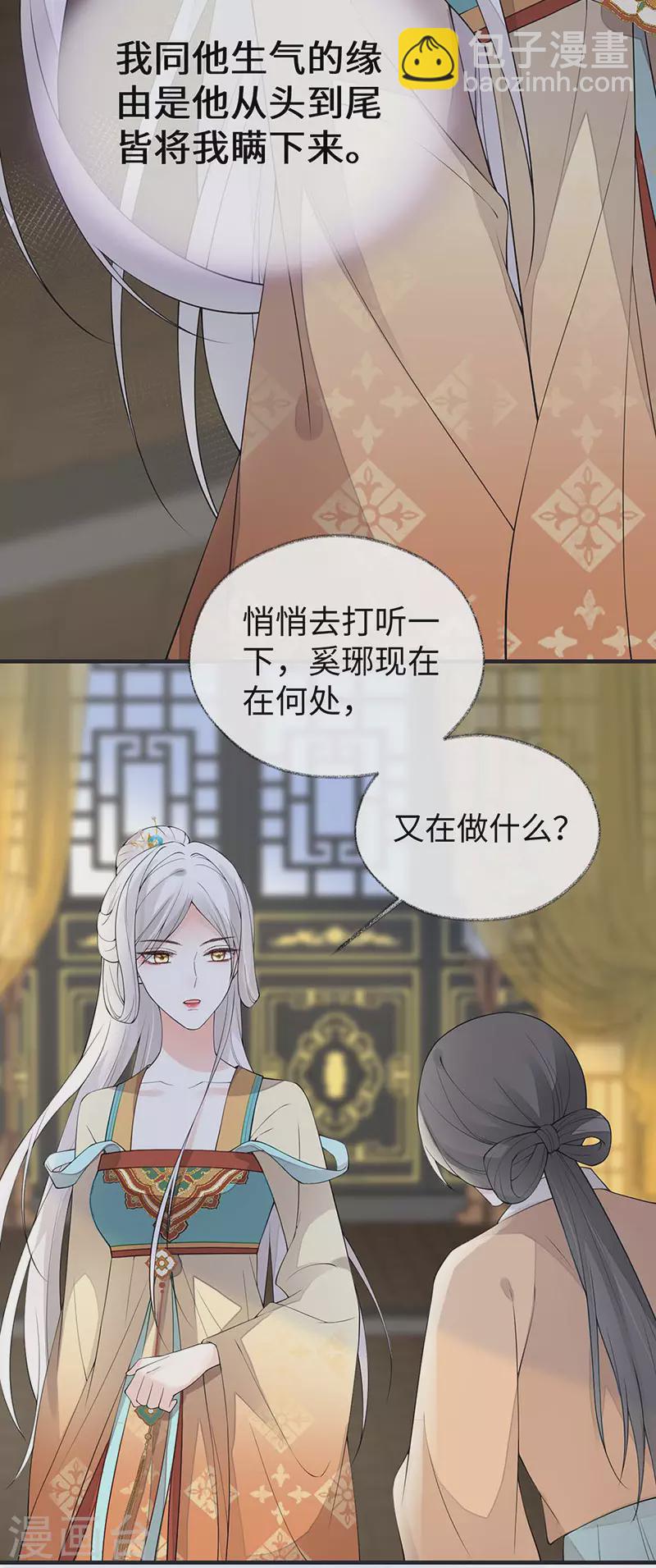 《太后裙下臣（暴君重生成男宠）》第163话 三日未来 第18页