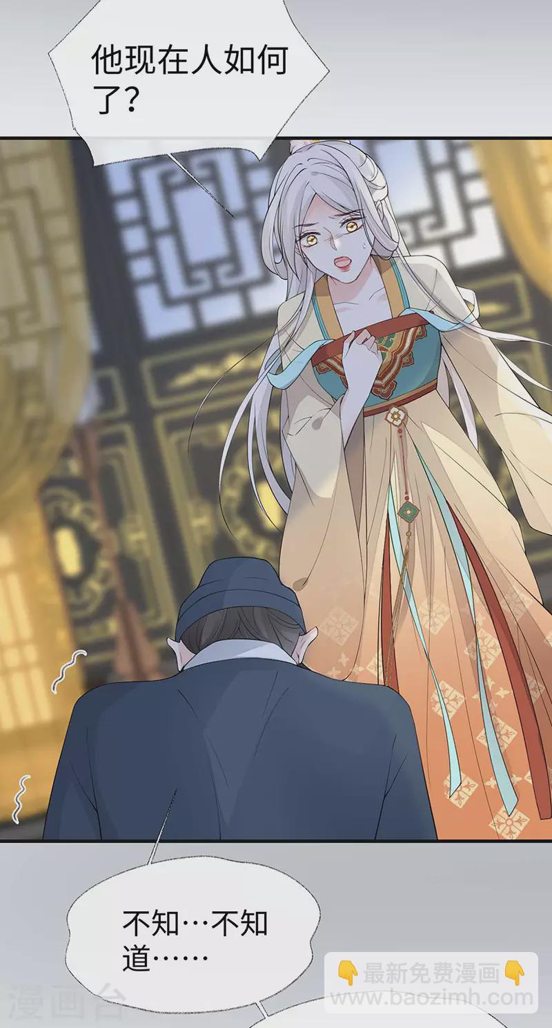 《太后裙下臣（暴君重生成男宠）》第163话 三日未来 第23页