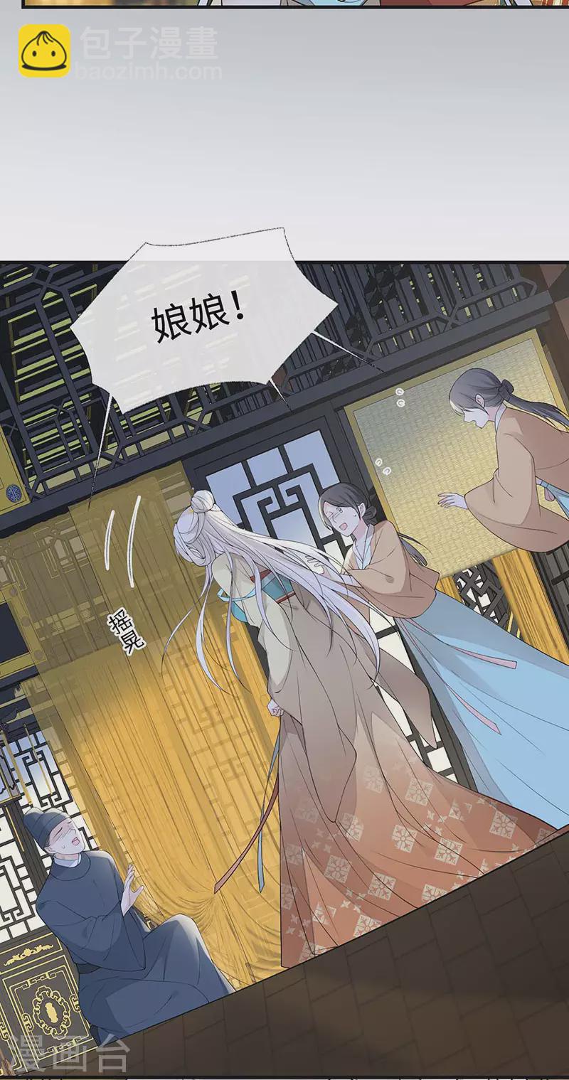 《太后裙下臣（暴君重生成男宠）》第163话 三日未来 第25页