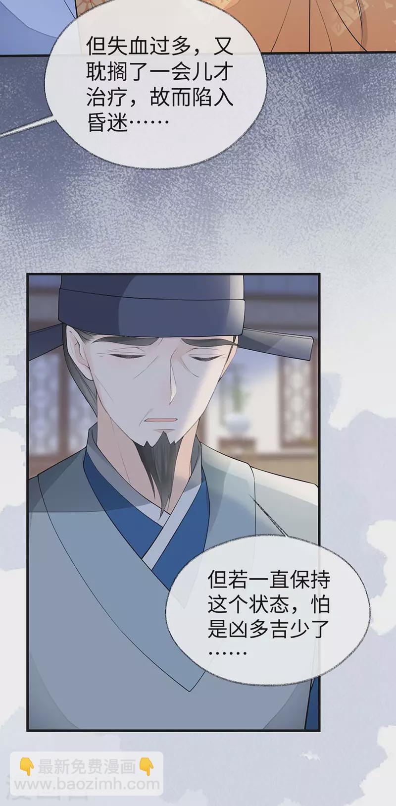 《太后裙下臣（暴君重生成男宠）》第163话 三日未来 第30页