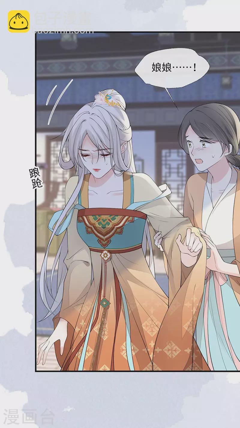 《太后裙下臣（暴君重生成男宠）》第163话 三日未来 第31页