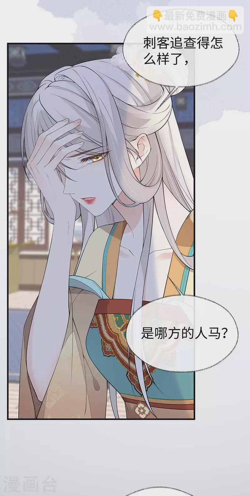 《太后裙下臣（暴君重生成男宠）》第163话 三日未来 第32页