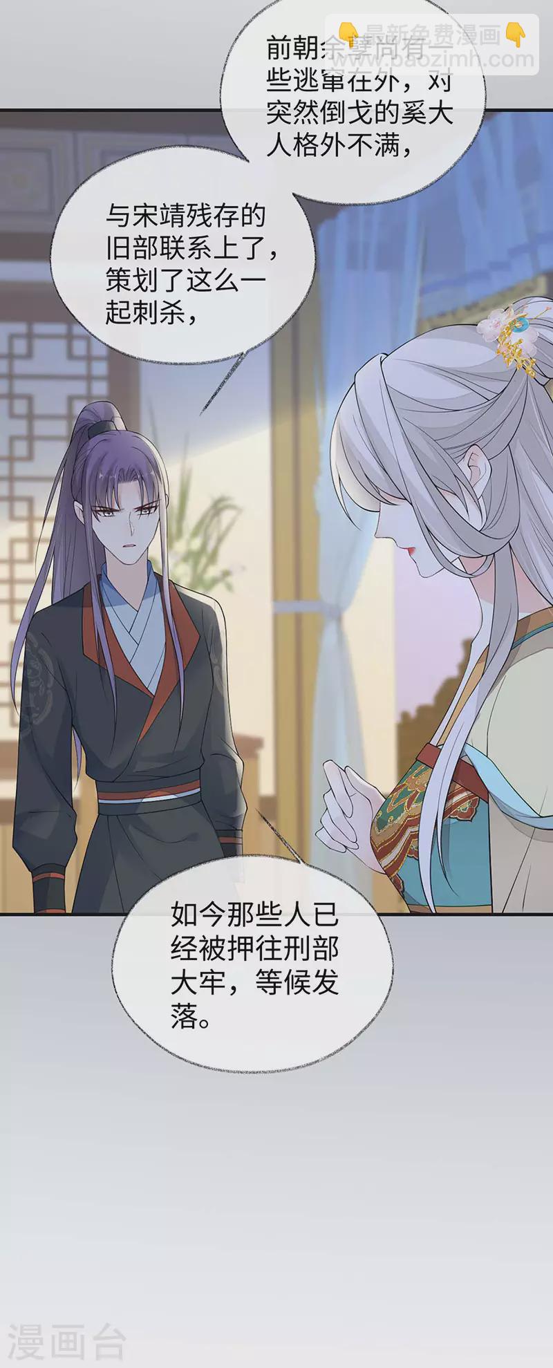 《太后裙下臣（暴君重生成男宠）》第163话 三日未来 第33页