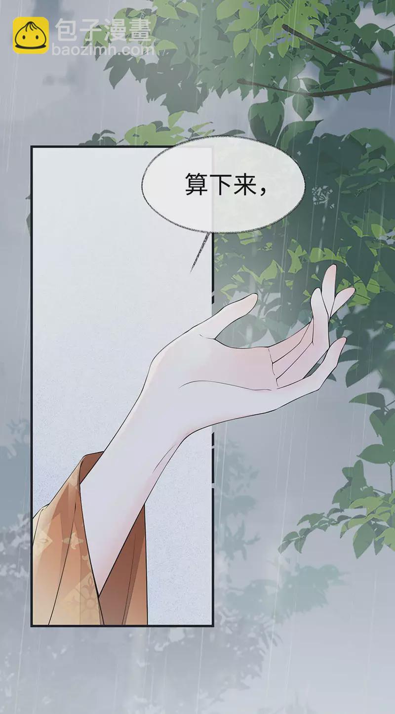 《太后裙下臣（暴君重生成男宠）》第163话 三日未来 第5页
