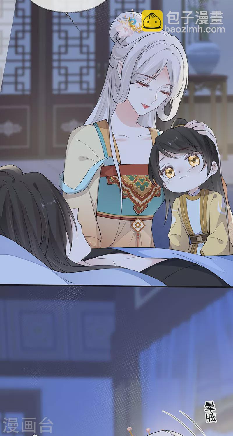 《太后裙下臣（暴君重生成男宠）》第164话 内疚 第24页