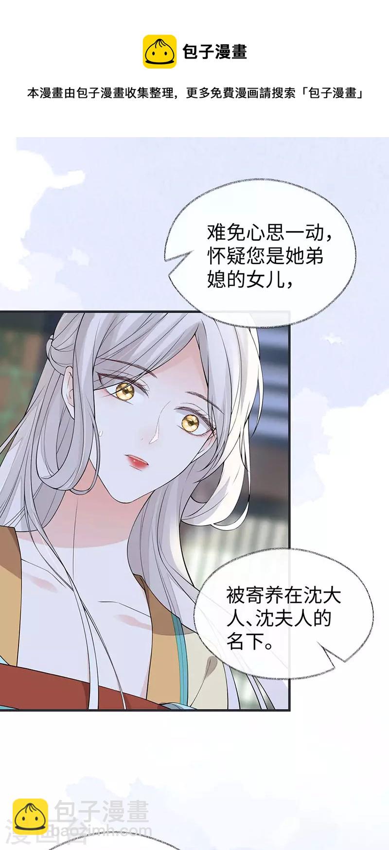 《太后裙下臣（暴君重生成男宠）》第159话 争执 第13页