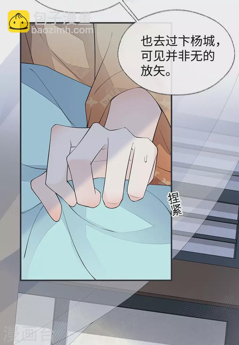 《太后裙下臣（暴君重生成男宠）》第159话 争执 第15页