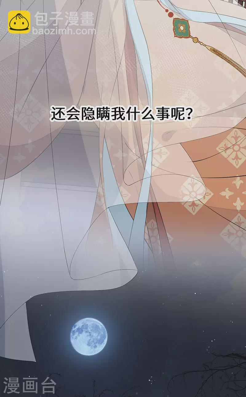 《太后裙下臣（暴君重生成男宠）》第159话 争执 第23页